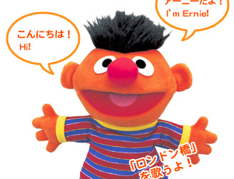 Takara Ernie Puppet